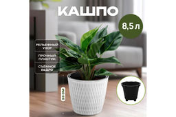 Кашпо 8,5 л 25,8*25,8*23 см Керама белый (модель 497)