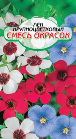 Крупноцветковый, смесь лен 0,2гр (ссс)