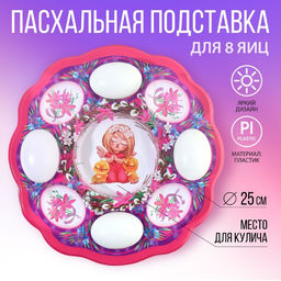 Пасхальная подставка Ангел, на 8 яиц и кулич