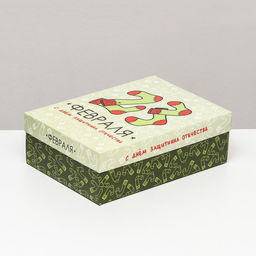 Цена за 5 шт. Коробка подарочная складная 23 февраля, 24?17?8 см