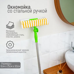 Окномойка с телескопической стальной ручкой и сгоном Доляна, 2564(93) см, микрофибра