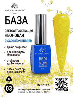 База светоотражающая 8 мл, Disco Neon Rubber Base 03