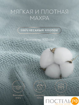 PRIME PRIVE ОТИЛИЯ зел Полотенце д/ног 50х80, 100% хлопок, 900 гр/м2, 1пр.  фото 5