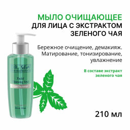 216 DS Мыло очищающее для лица с экстрактом зеленого чая 210 мл