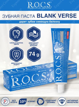 Зубная паста РОКС Отбеливающая, 74 гр ROCS