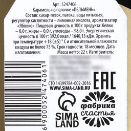 Леденец пельмень Сурового мужика, со вкусом тутти-фрутти, 22 г - Фабрика счастья фото 4