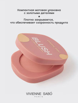 Румяна для лица Vivienne Sabo Macaron 04 натуральный розовый матовые  фото 8