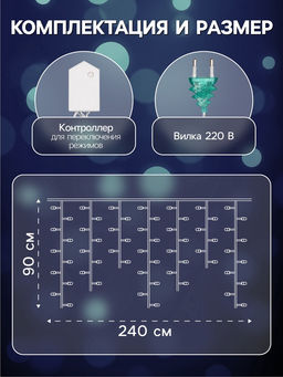 УЦЕНКА Гирлянда Бахрома 2.4?0.9 м с насадками Сердце, 186 LED, 220 В, 8 режимов, свечение белое - Luazon lighting фото 2