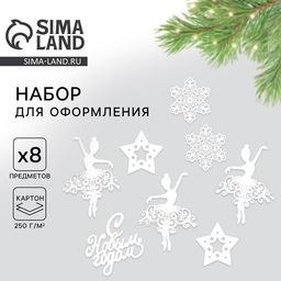 Плакаты новогодние для оформления «Танцующие балерины», на Новый год, 12 предметов
