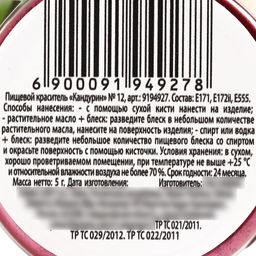Глиттер кандурин Бордовый для десертов и напитков, водорастворимый, 5 г. - Simaland фото 4