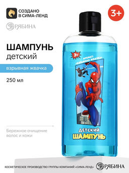 Детский шампунь для волос, аромат: взрывная жвачка, 250 мл, «Супергерой»