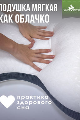 Подушка для сна Морфея. Размер 50х70