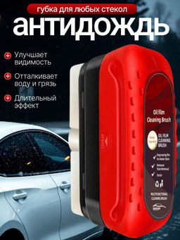 Губка Антидождь для стекол и зеркал