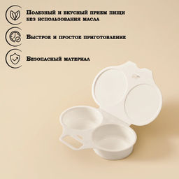 Контейнер для приготовления яиц в СВЧ "Глазунья" (для 2-х яиц) арт. С452,С45230