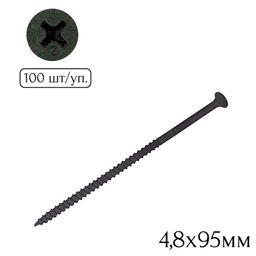 Саморез для креп. гипсокарт. к металлу 4,8х 95мм (100шт.)