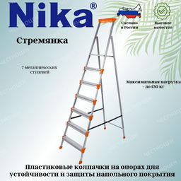 Стремянка широкие 7 ступеней (металл) СМ7 - Nika фото 2