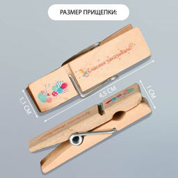 Декор для творчества дерево «Прищепка - Счастье заказывали?», набор 10 шт.