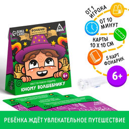Квест по поиску подарка Юному волшебнику - Лас играс фото 7