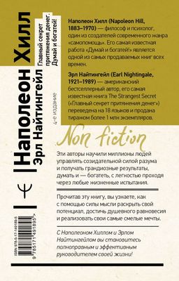 Главный секрет притяжения денег. Думай и богатей! 4-е издание - Аст фото 2