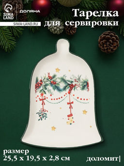 Тарелка сервировочная Доляна «Новогодние подарки», 25.5×19.5×2.8 см, доломит, белая