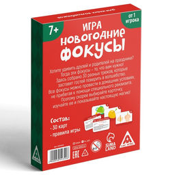 Новогодняя настольная игра Новый год: Фокусы для юных волшебников, 30 карт, 7+