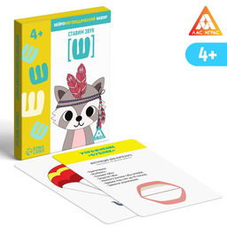 Нейрологопедический набор Ставим звук Ш, 15 карточек, 4+