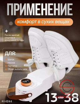Сушилка ультрафиолетовая для обуви