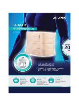 Бандаж послеоперационный с мягкой панелью (20см), 1панель - Орто.ник фото 2