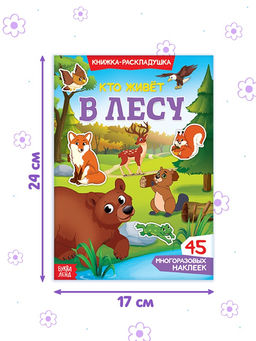 Наклейки многоразовые набор Изучаем живую природу, 8 шт. - Буква-ленд фото 9