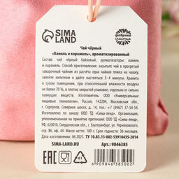 Чай чёрный Любимой мамочке в подарочном мешочке, вкус: ваниль и карамель, 100 г. - Фабрика счастья фото 3