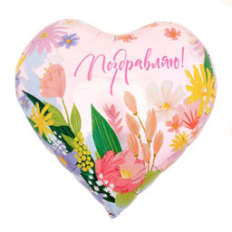 Цена за 5 шт. Воздушный шар фольгированный 18" «Поздравляю», сердце