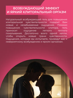 Возбуждающий гель для клитора 100 мл - Siberina фото 5