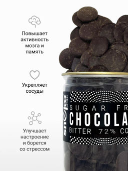 Горький шоколад БЕЗ САХАРА (72 % какао) 200г Без сахара, консервантов, ГМО и усилителей вкуса. - Sneko Gold фото 3