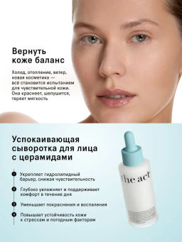 Сыворотка увлажняющая для лица с гиалуроновой кислотой The Act фото 5