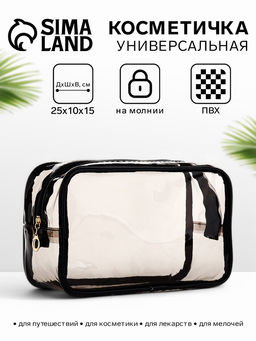 Косметичка на молнии для бассейна, объёмная, прозрачный/чёрный