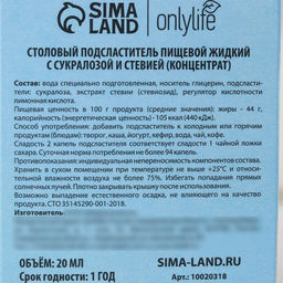 Подсластитель жидкий на стевии 20 мл. - Simaland фото 4