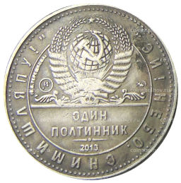 Один полтинник (50 копеек) 1963 года (В.В.Терешкова)  Копия
