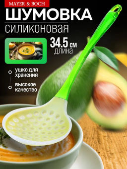 30489 Шумовка 34,5х10х4,5см.MB (х96) - Mayer&boch фото 8