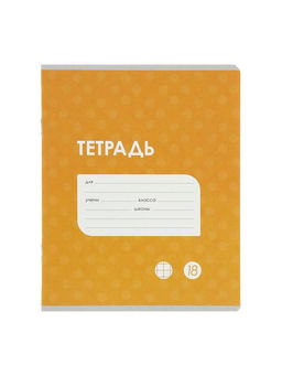 Комплект тетрадей из 10 штук, 18 листов в клетку Calligrata "Однотонная Классика точку. Эконом", обложка мелованный картон, ВД-лак, блок №2, белизна 75...