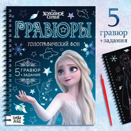 Гравюры для девочек, набор для творчества с заданиями, голографический фон, 5 гравюр