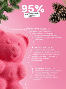Цена за 3 шт. Бомбочка для ванн «Медвежонок» с ароматом хвойного леса, 80 г