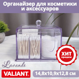 VAL LV-ORG-KS4 Органайзер для косметики и аксессуаров, 14,8*10,9*12,8 см, LAVANDE, шт