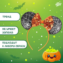 Ободок карнавальный на Хэллоуин «Тыквочка»