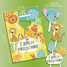 Украшение для торта С днём рождения. Животные - Страна карнавалия фото 6