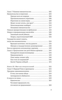 Антихрупкость. Как извлечь выгоду из хаоса. Талеб Н.Н. - Азбука фото 4