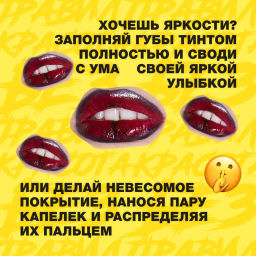Beauty Bomb Тинт для губ Lip Tint Blood Shot тон 02  фото 8