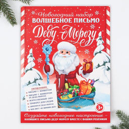 Новогодний набор для проведения праздника Новогодняя почта Деду Морозу - Страна карнавалия фото 2