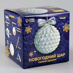Ёлочный шар своими руками на новый год. Декор полубусинами Белый, набор для творчества