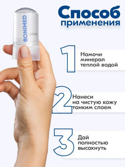 Дезодорант-кристалл синий BONIMED, 60 г Boni-0106 фото 8