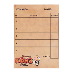 Игра "Нескучный Квиз. Мировая история"